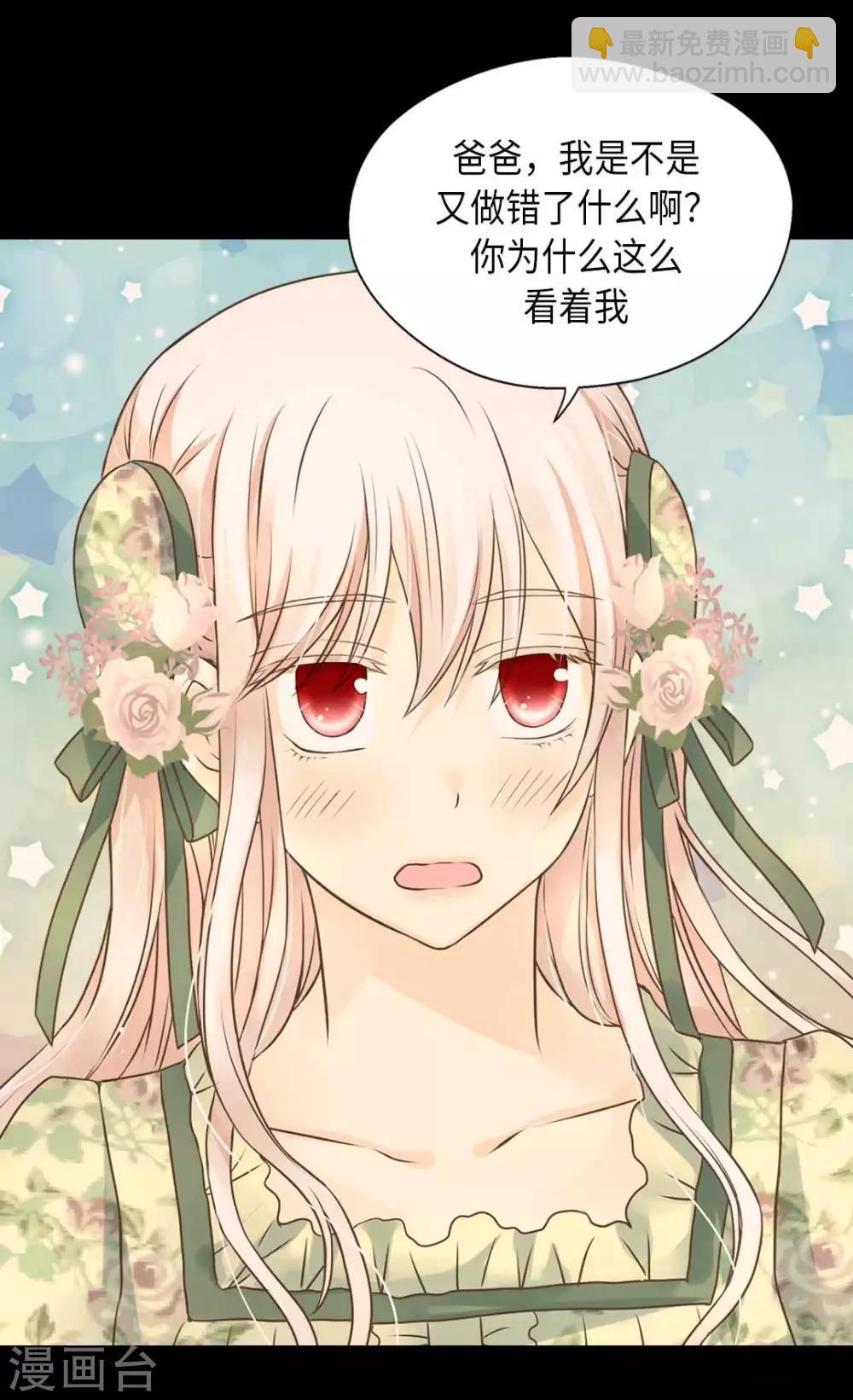 🍹皇帝的独生女 第328话 结婚绝对反对 第13页