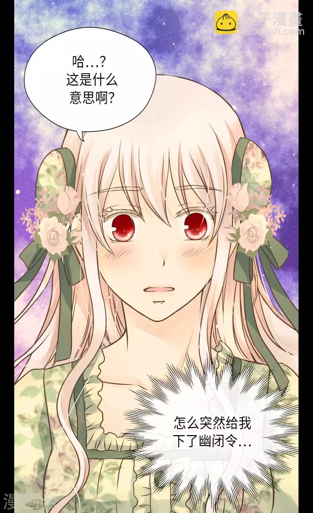 🍹皇帝的独生女 第328话 结婚绝对反对 第16页