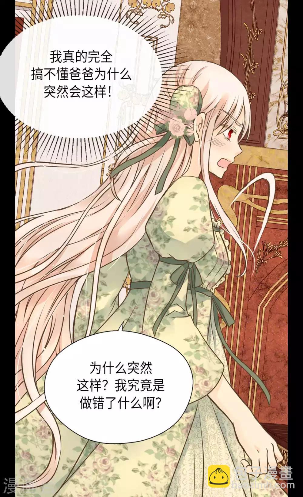 🍹皇帝的独生女 第328话 结婚绝对反对 第19页