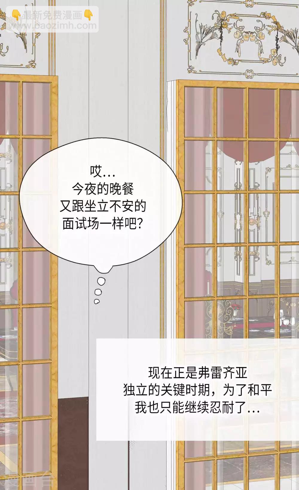 🍹皇帝的独生女 第328话 结婚绝对反对 第2页