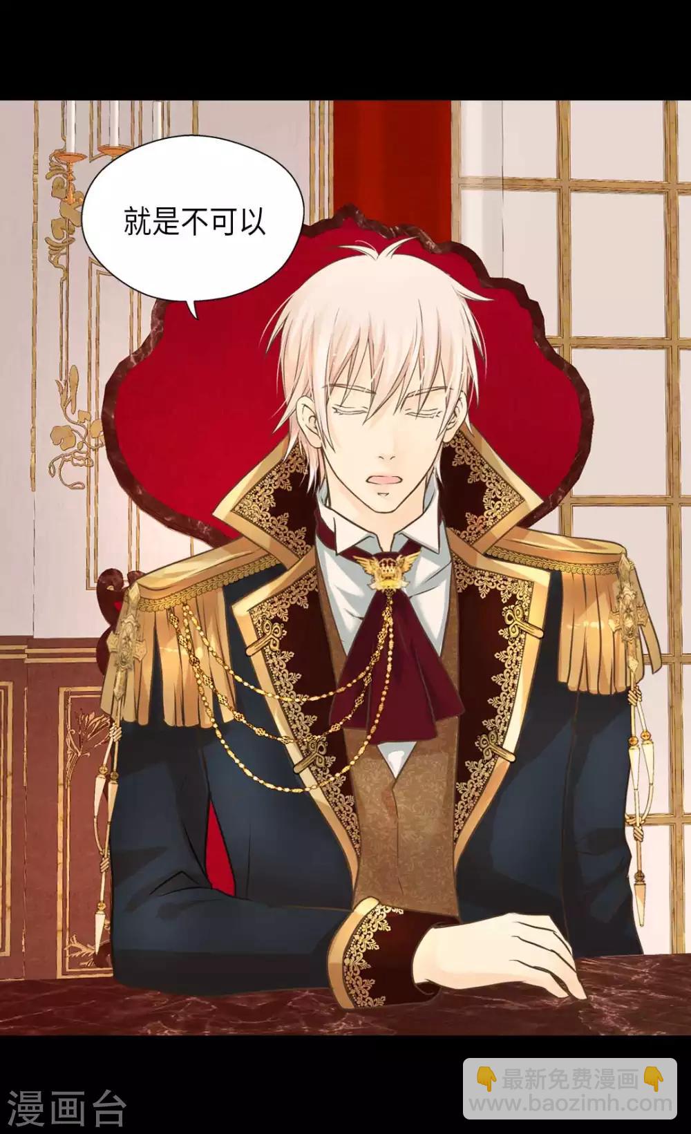 🍹皇帝的独生女 第328话 结婚绝对反对 第20页