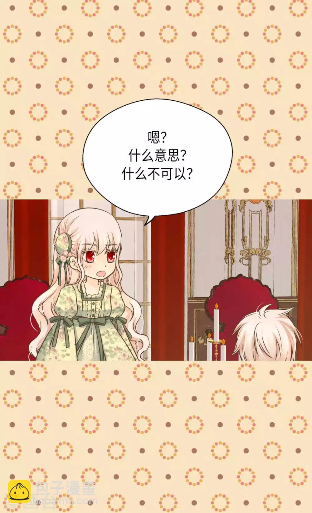 🍹皇帝的独生女 第328话 结婚绝对反对 第21页