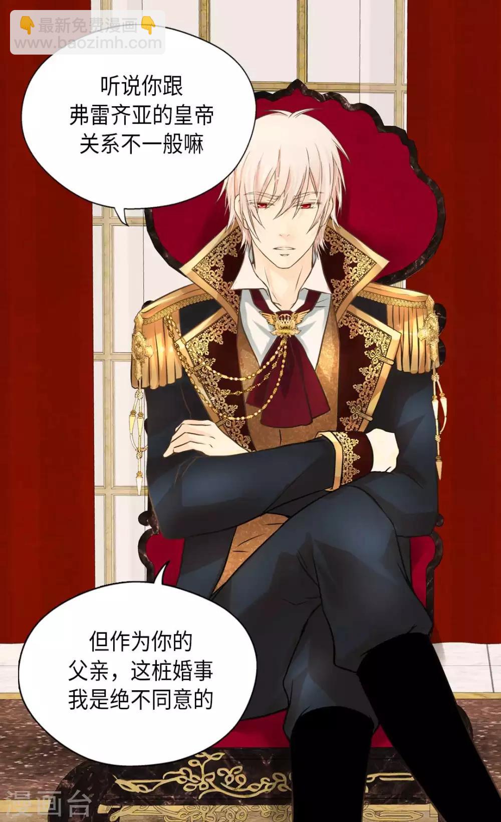 🍹皇帝的独生女 第328话 结婚绝对反对 第23页
