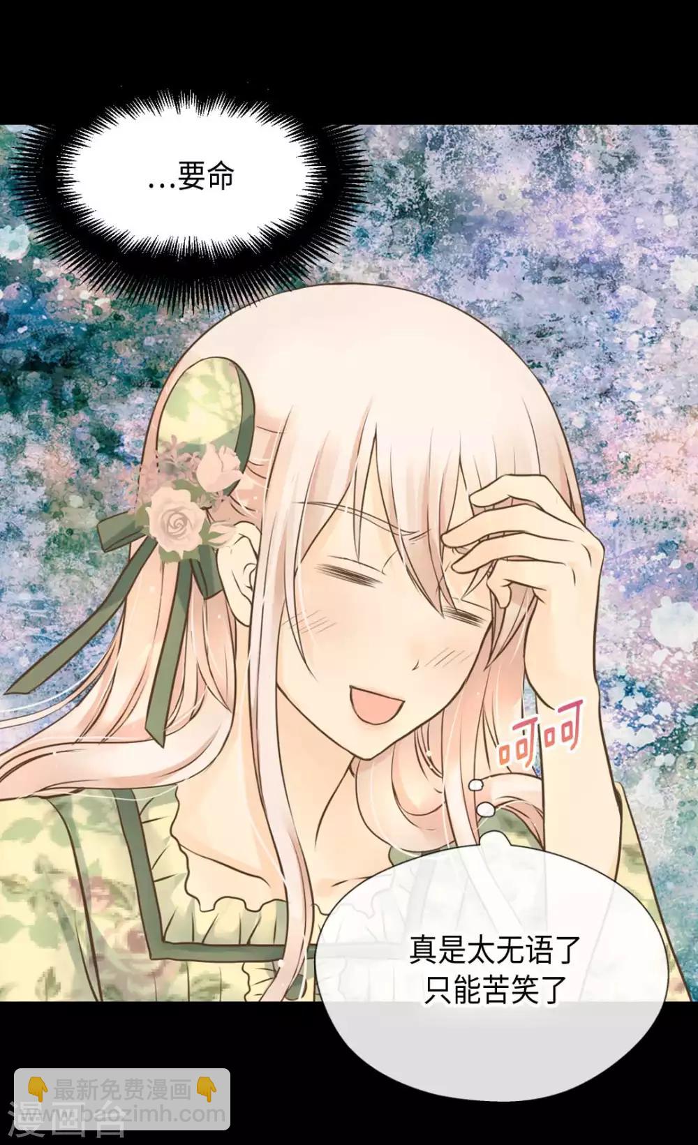 🍹皇帝的独生女 第328话 结婚绝对反对 第24页