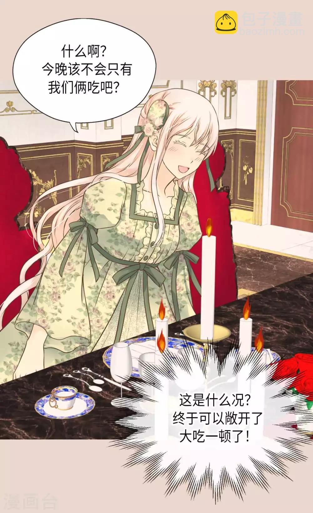 🍹皇帝的独生女 第328话 结婚绝对反对 第5页