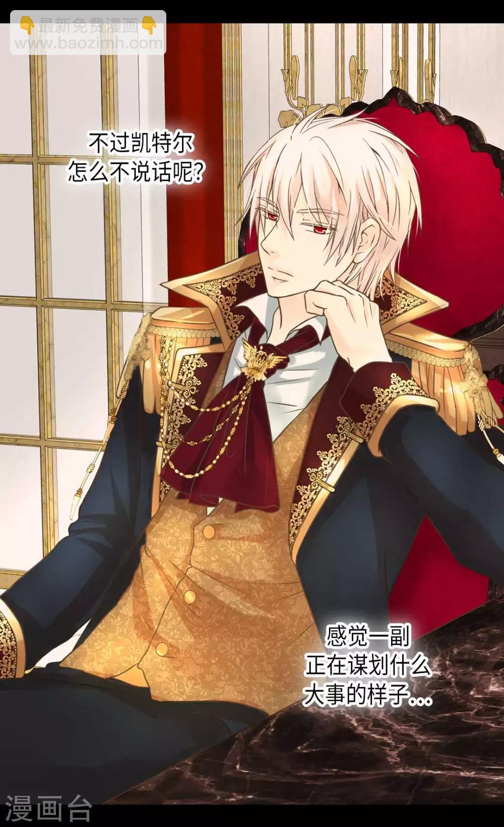 🍹皇帝的独生女 第328话 结婚绝对反对 第6页