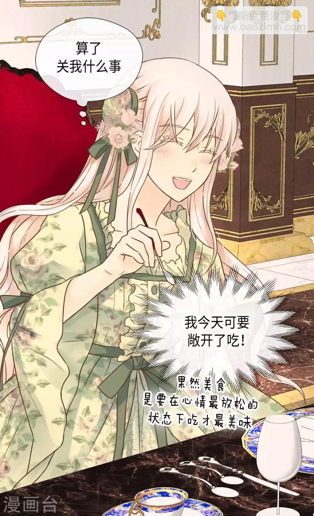 🍹皇帝的独生女 第328话 结婚绝对反对 第7页