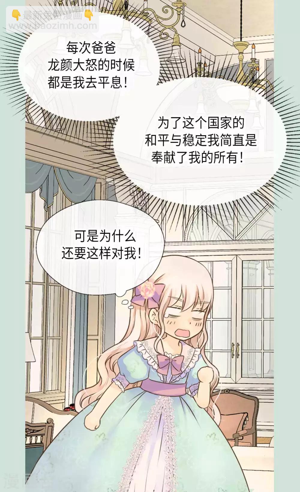 🍹皇帝的独生女 第330话 怎么可以这么对我？ 第10页