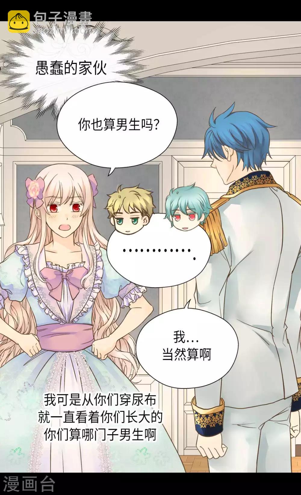 🍹皇帝的独生女 第330话 怎么可以这么对我？ 第12页
