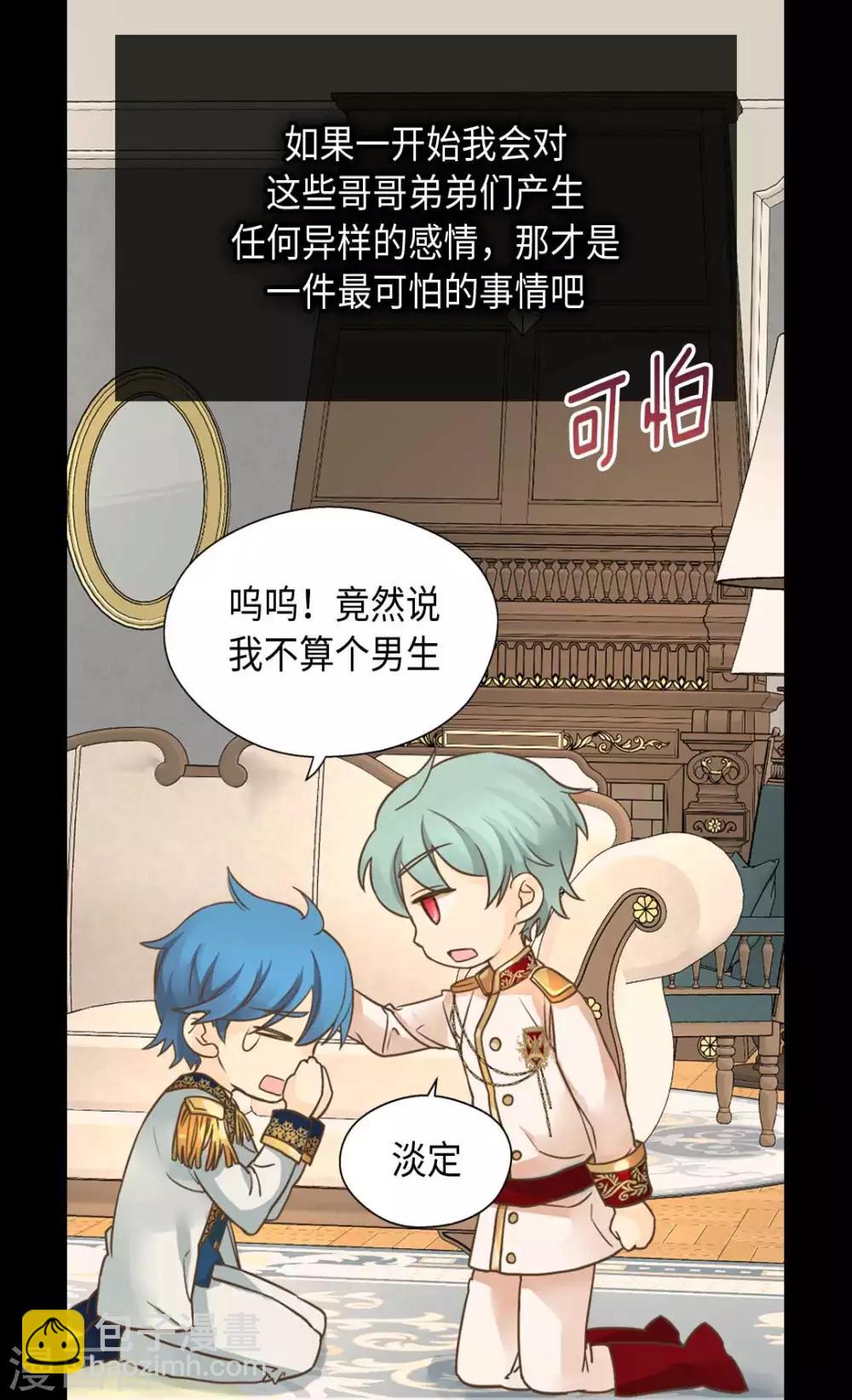🍹皇帝的独生女 第330话 怎么可以这么对我？ 第13页