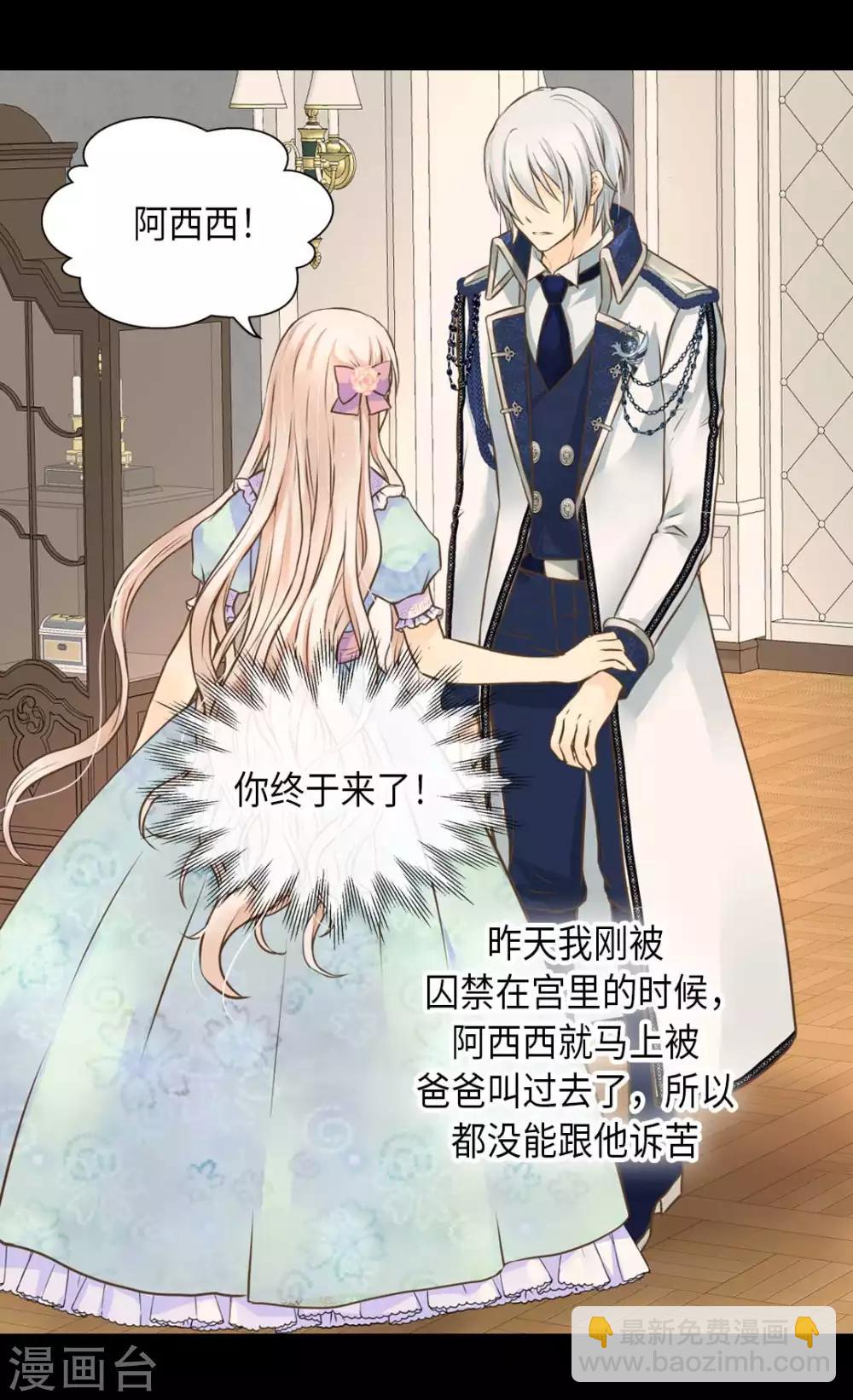🍹皇帝的独生女 第330话 怎么可以这么对我？ 第16页
