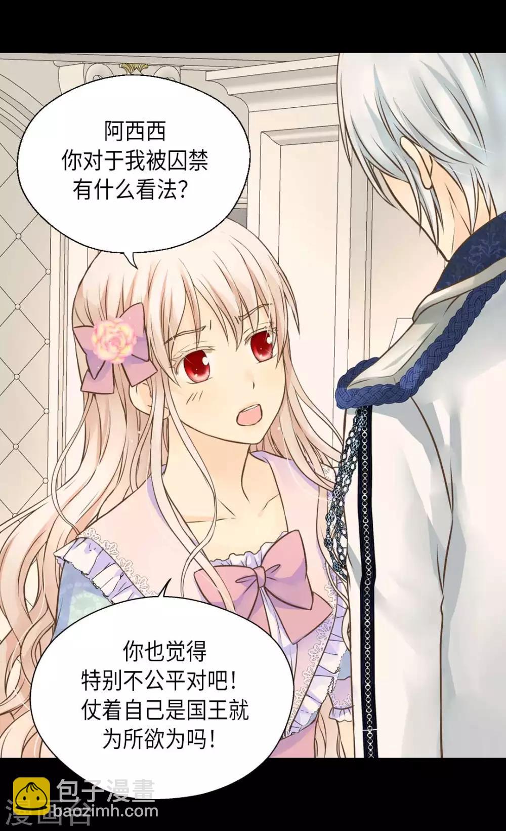 🍹皇帝的独生女 第330话 怎么可以这么对我？ 第17页