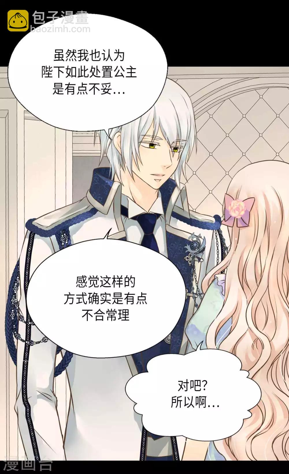 🍹皇帝的独生女 第330话 怎么可以这么对我？ 第18页