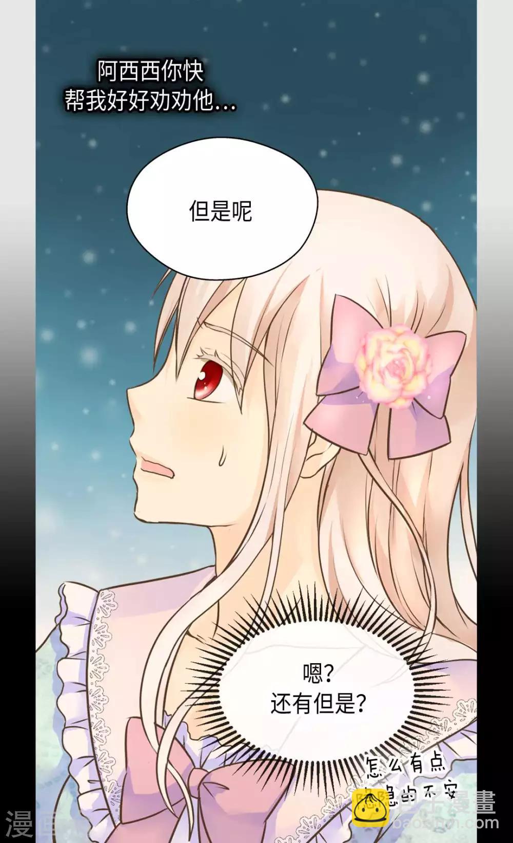 🍹皇帝的独生女 第330话 怎么可以这么对我？ 第19页