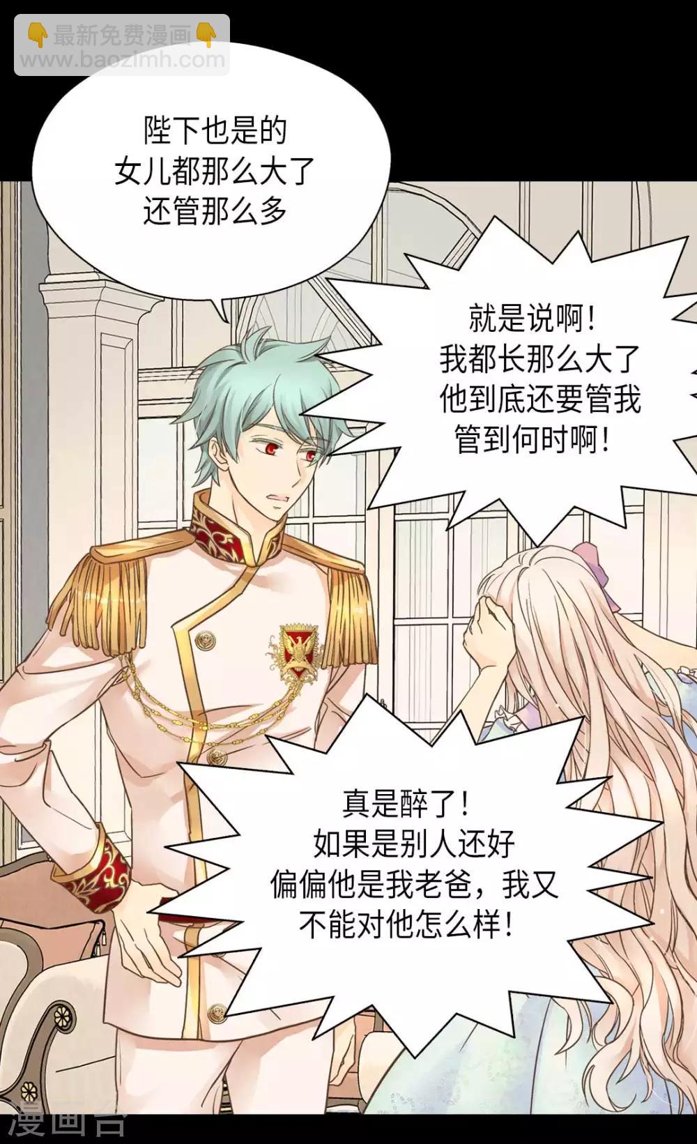 🍹皇帝的独生女 第330话 怎么可以这么对我？ 第2页