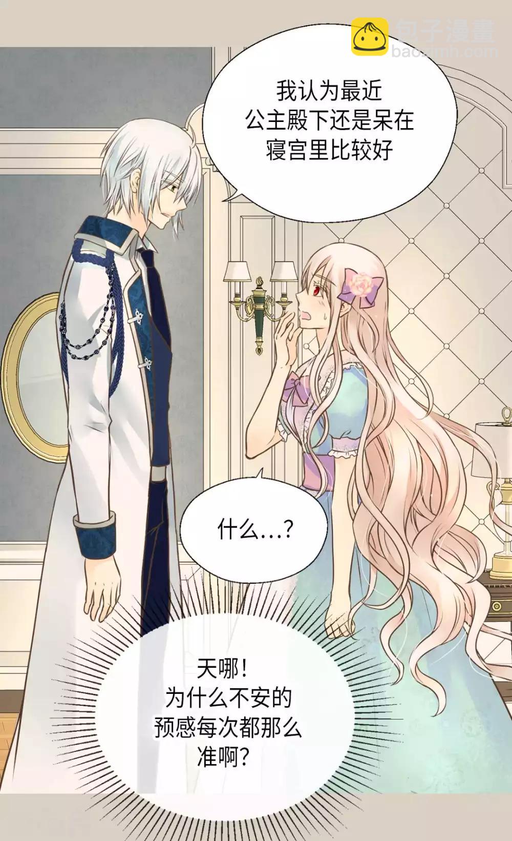 🍹皇帝的独生女 第330话 怎么可以这么对我？ 第20页