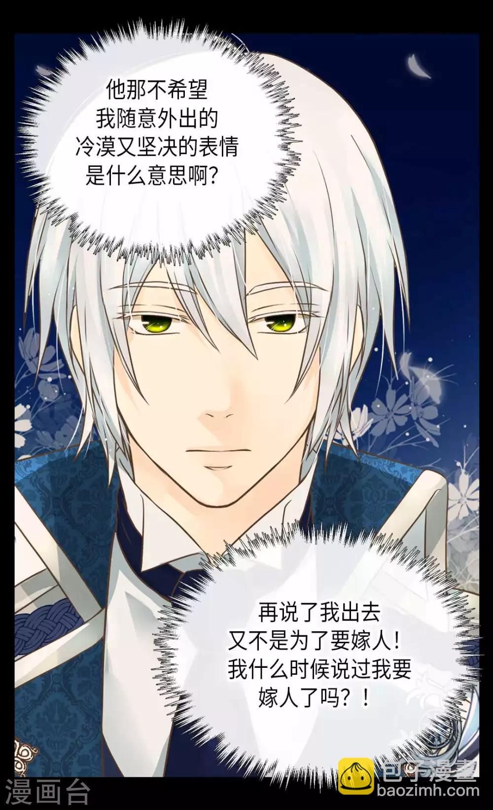 🍹皇帝的独生女 第330话 怎么可以这么对我？ 第21页