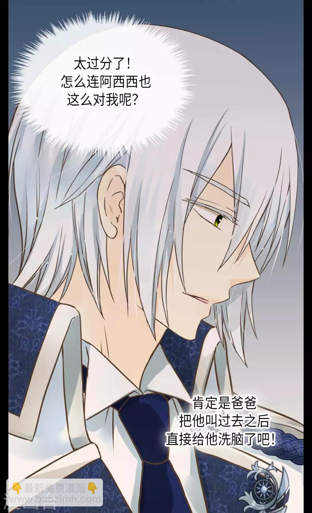 🍹皇帝的独生女 第330话 怎么可以这么对我？ 第23页