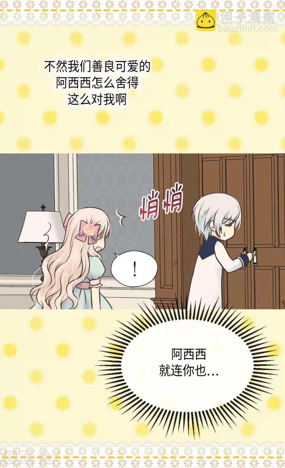 🍹皇帝的独生女 第330话 怎么可以这么对我？ 第24页