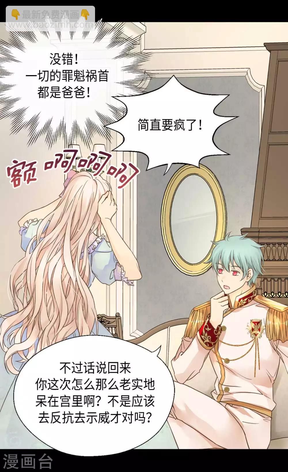 🍹皇帝的独生女 第330话 怎么可以这么对我？ 第25页