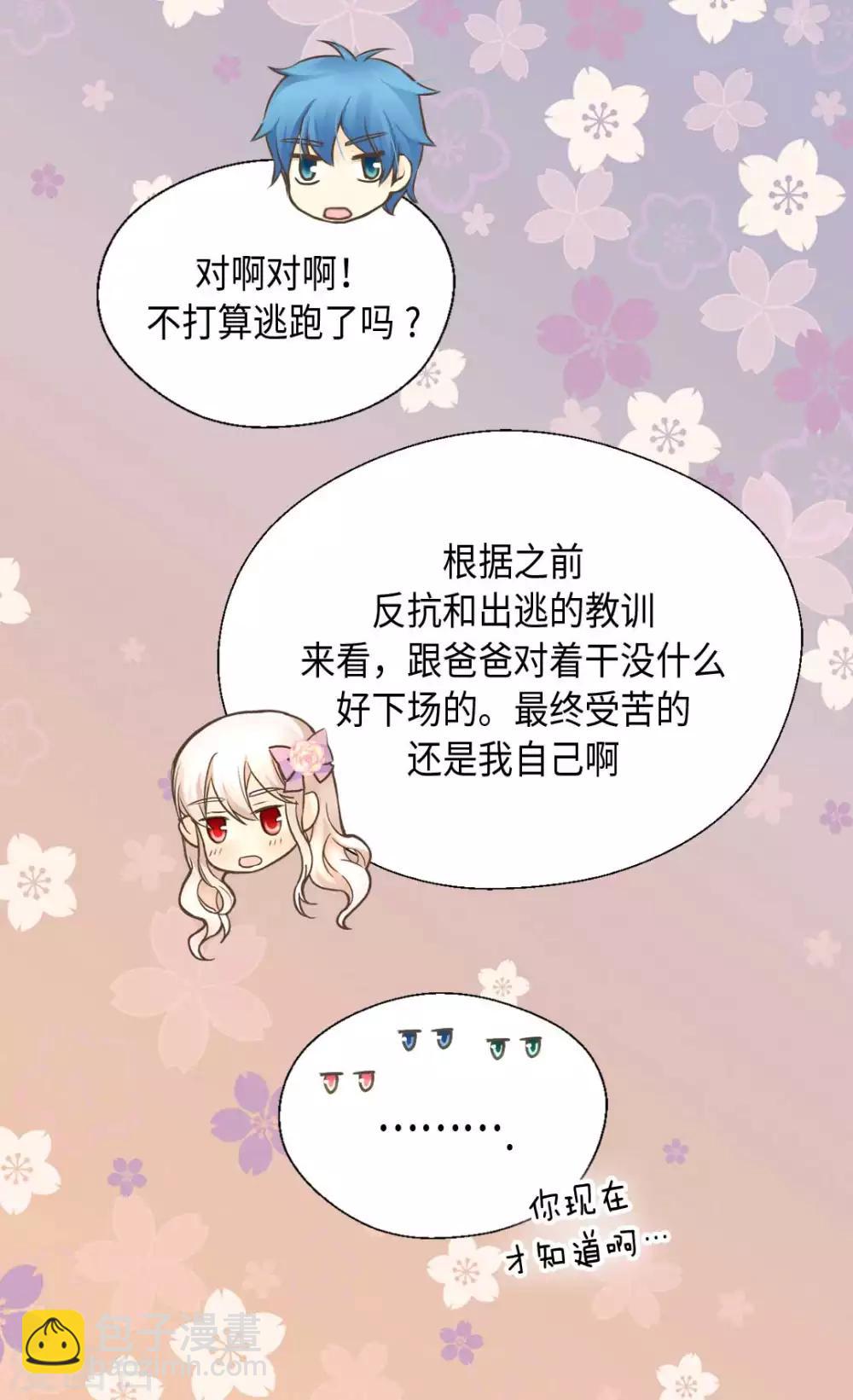 🍹皇帝的独生女 第330话 怎么可以这么对我？ 第26页