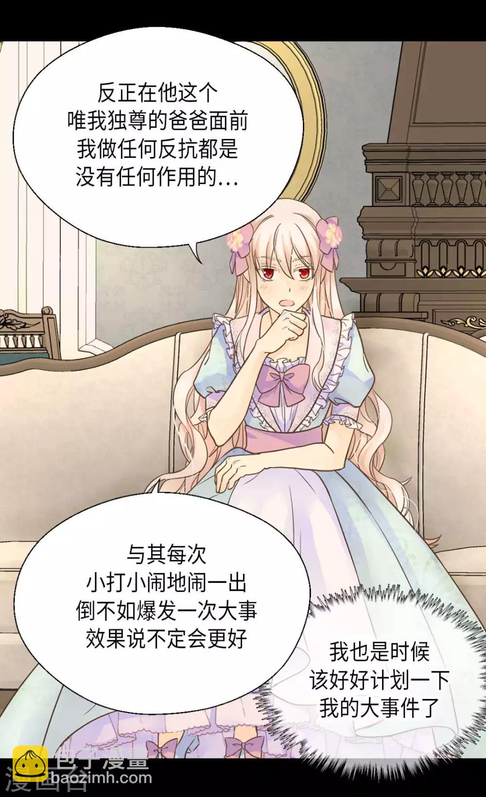 🍹皇帝的独生女 第330话 怎么可以这么对我？ 第27页