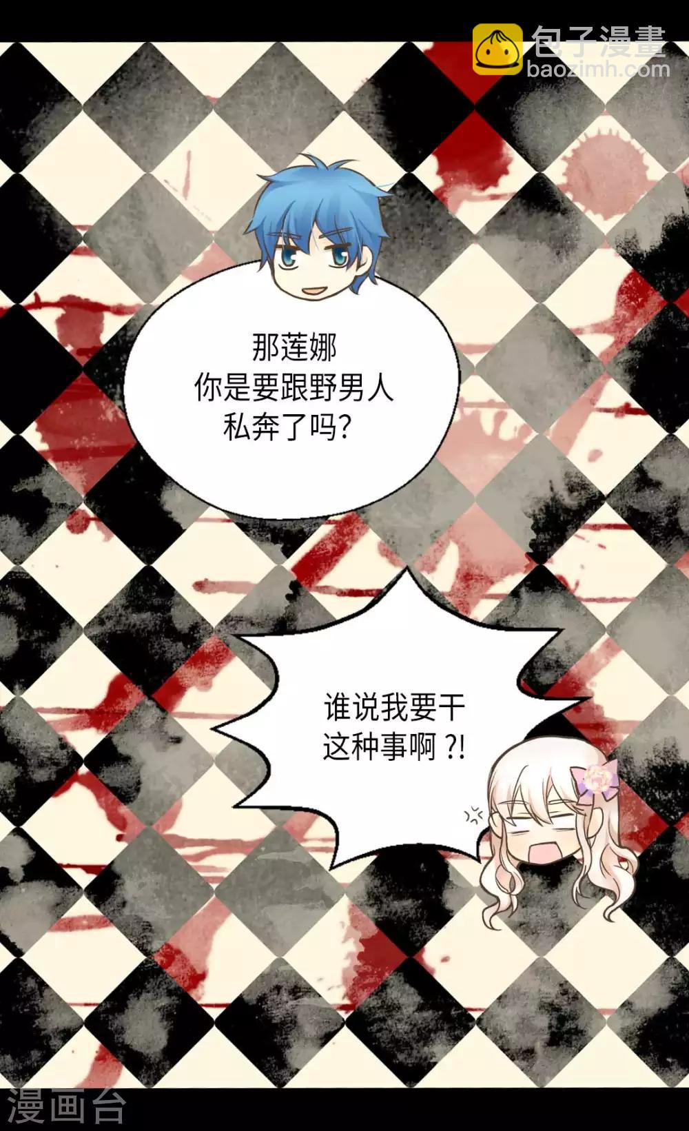 🍹皇帝的独生女 第330话 怎么可以这么对我？ 第28页