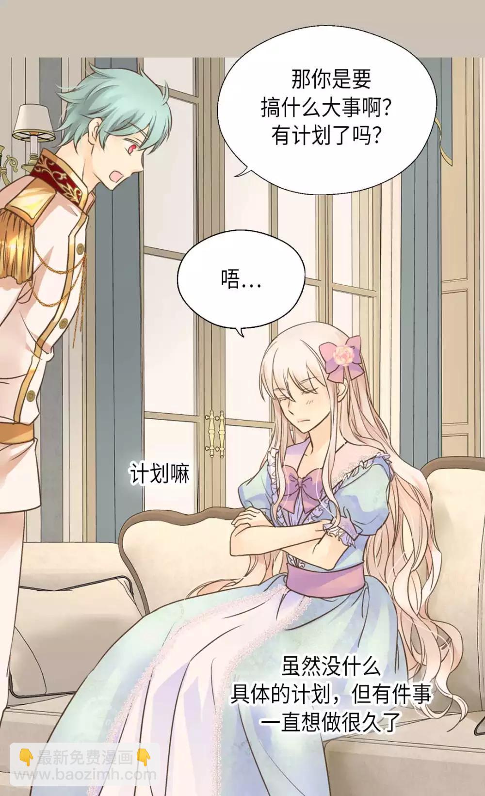 🍹皇帝的独生女 第330话 怎么可以这么对我？ 第29页