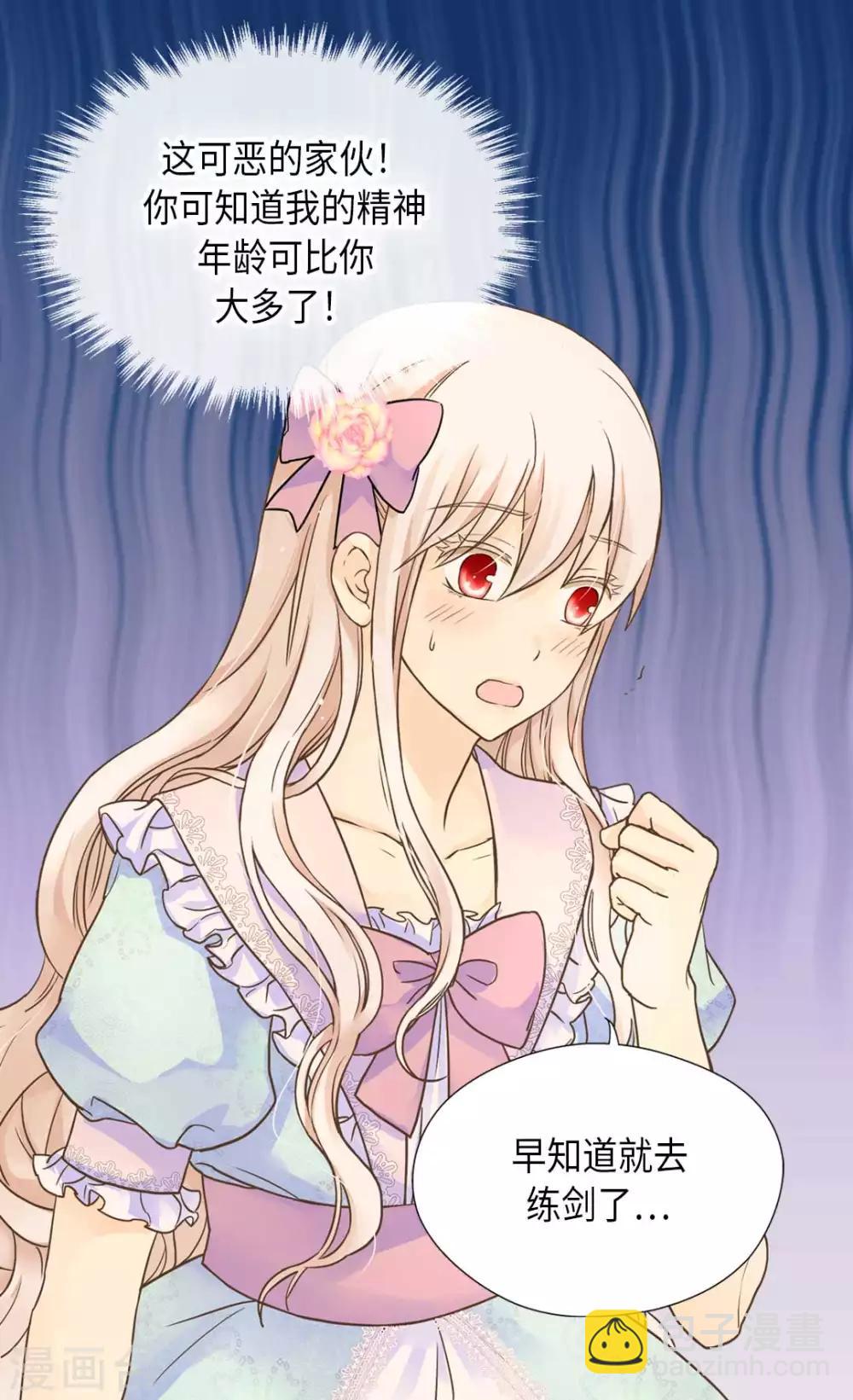 🍹皇帝的独生女 第330话 怎么可以这么对我？ 第3页