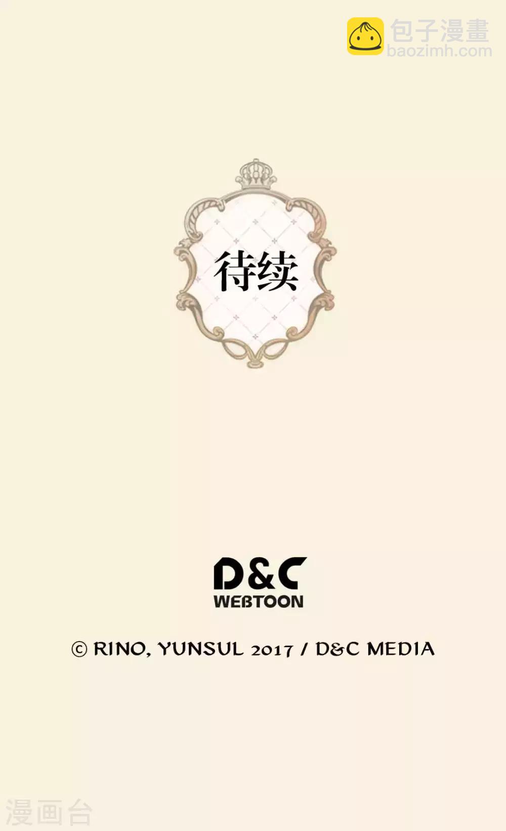 🍹皇帝的独生女 第330话 怎么可以这么对我？ 第30页
