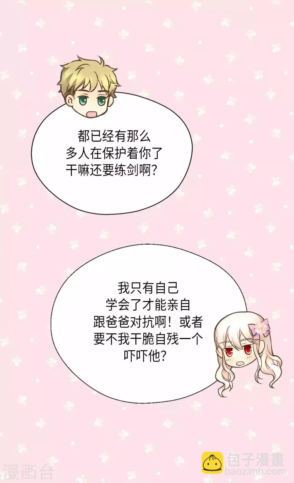 🍹皇帝的独生女 第330话 怎么可以这么对我？ 第4页