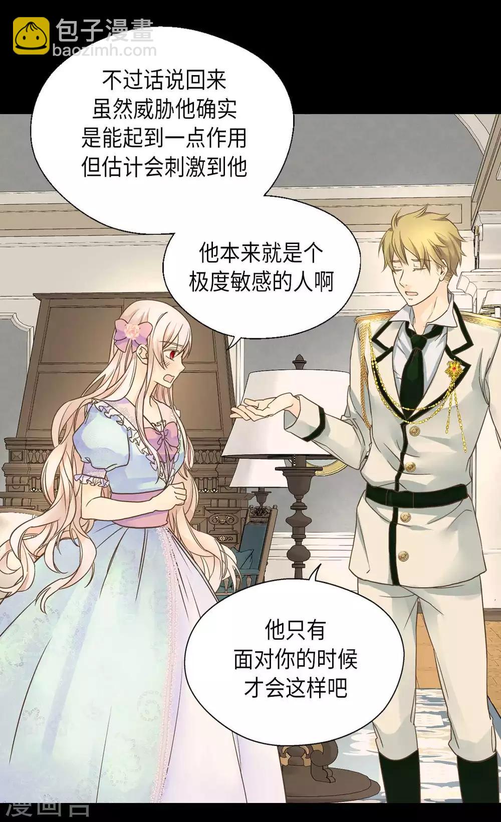 🍹皇帝的独生女 第330话 怎么可以这么对我？ 第5页