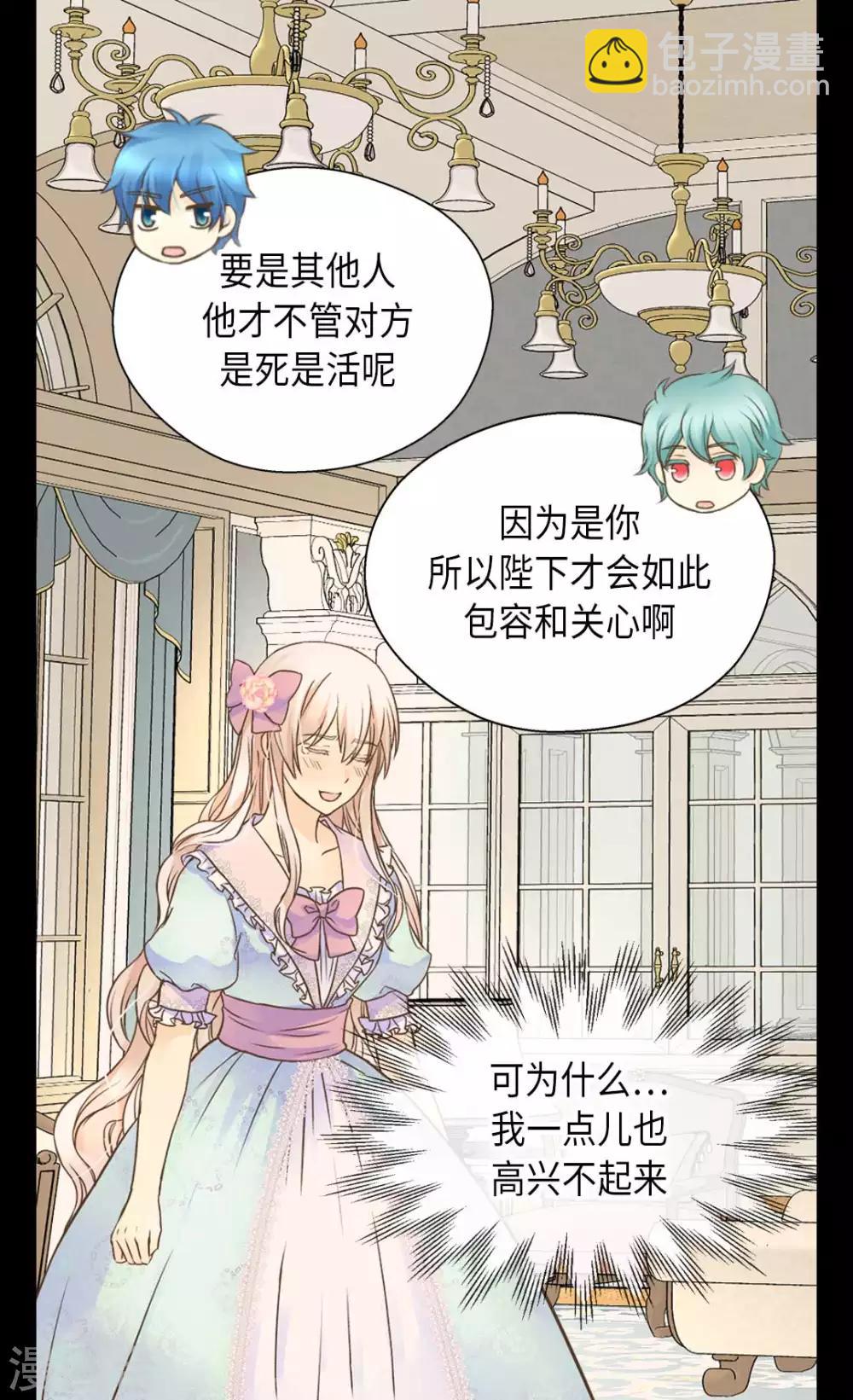🍹皇帝的独生女 第330话 怎么可以这么对我？ 第6页