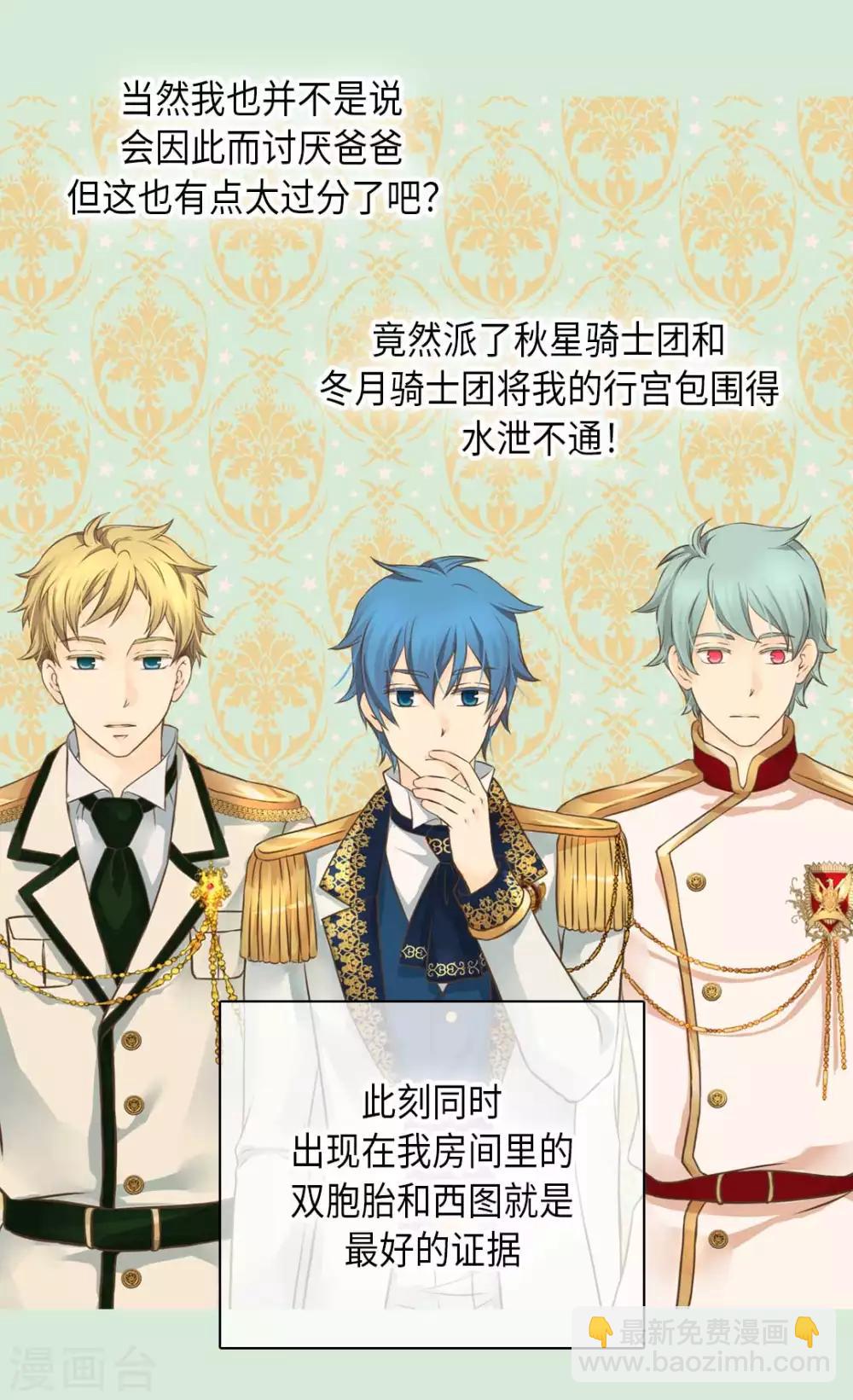 🍹皇帝的独生女 第330话 怎么可以这么对我？ 第7页