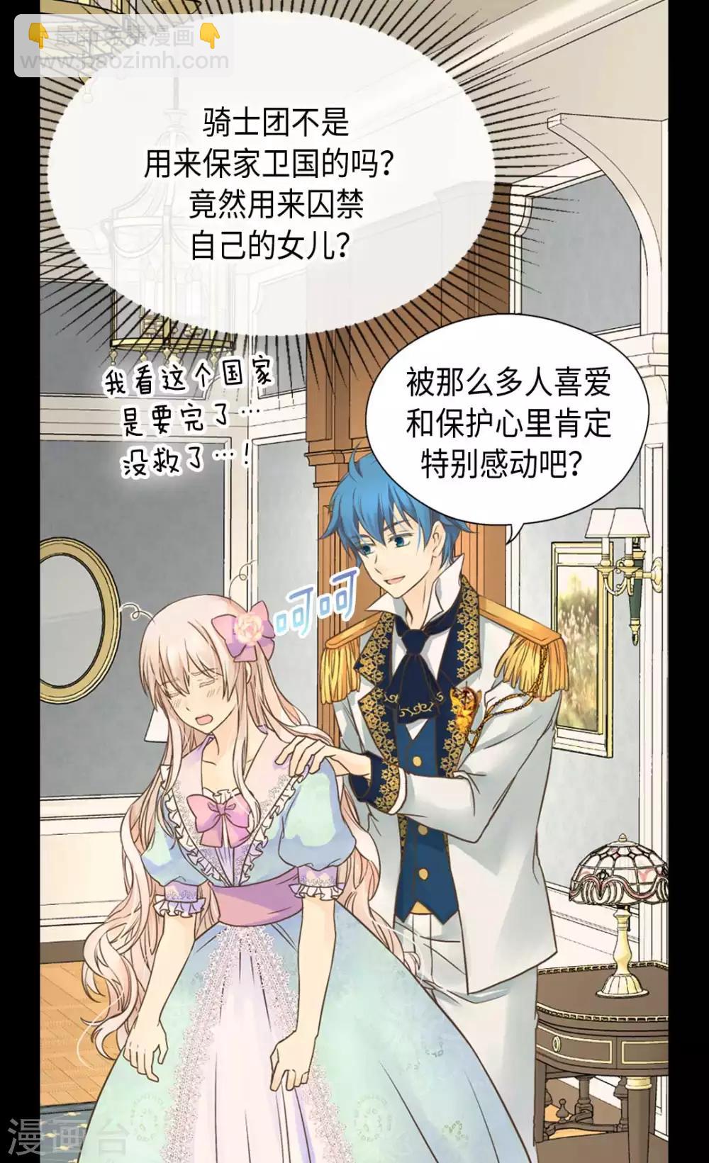 🍹皇帝的独生女 第330话 怎么可以这么对我？ 第8页