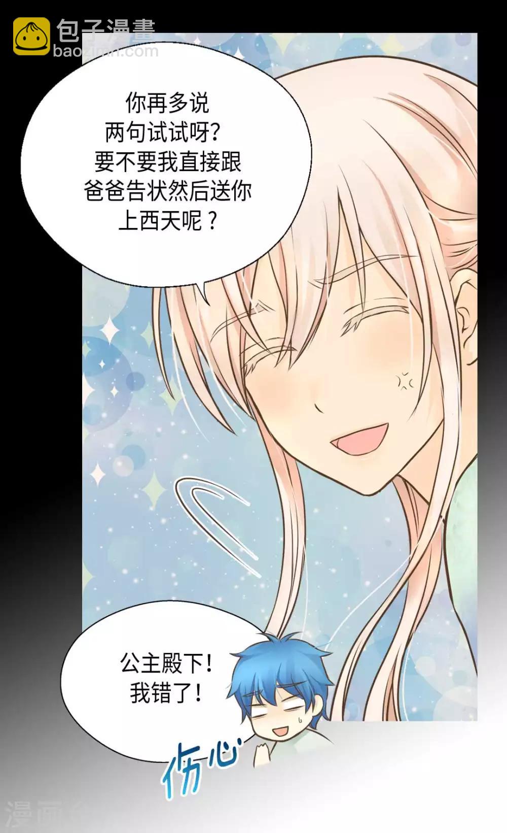 🍹皇帝的独生女 第330话 怎么可以这么对我？ 第9页