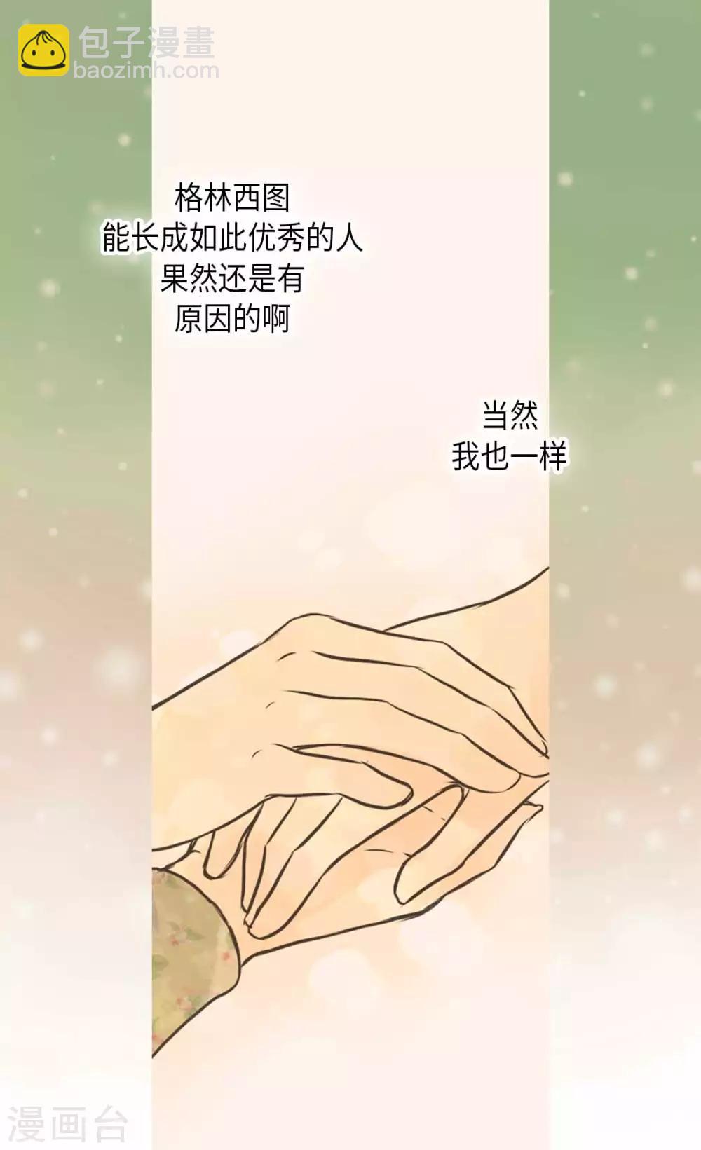 🍹皇帝的独生女 第332话 妈妈的遗物 第11页