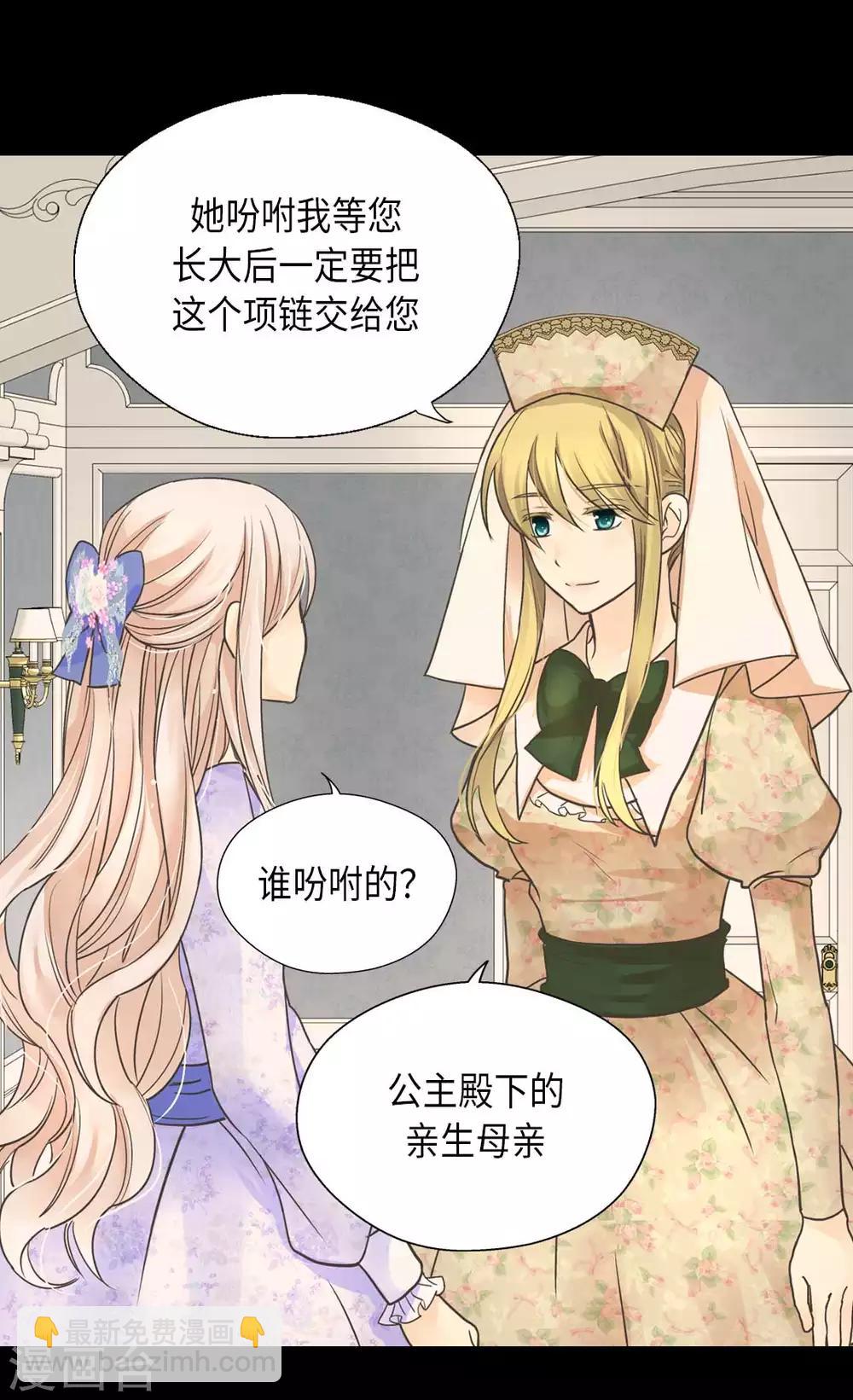 🍹皇帝的独生女 第332话 妈妈的遗物 第15页