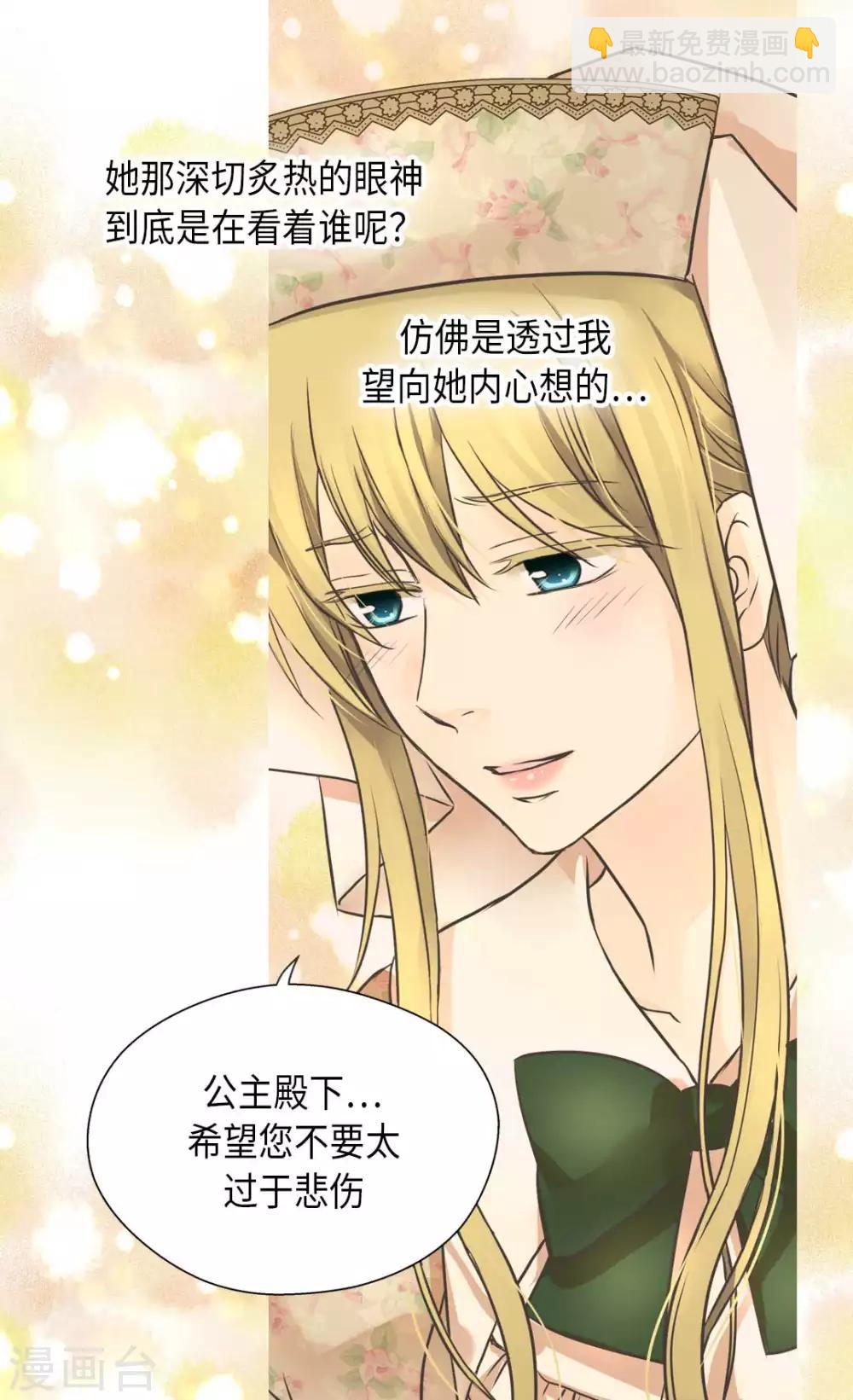 🍹皇帝的独生女 第332话 妈妈的遗物 第19页