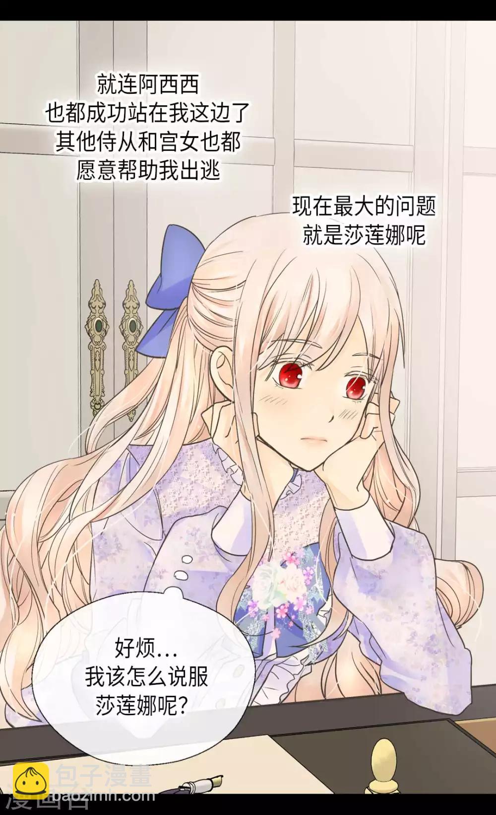 🍹皇帝的独生女 第332话 妈妈的遗物 第2页