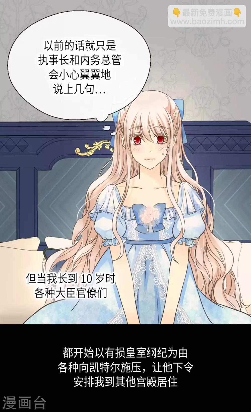 🍹皇帝的独生女 第332话 妈妈的遗物 第25页