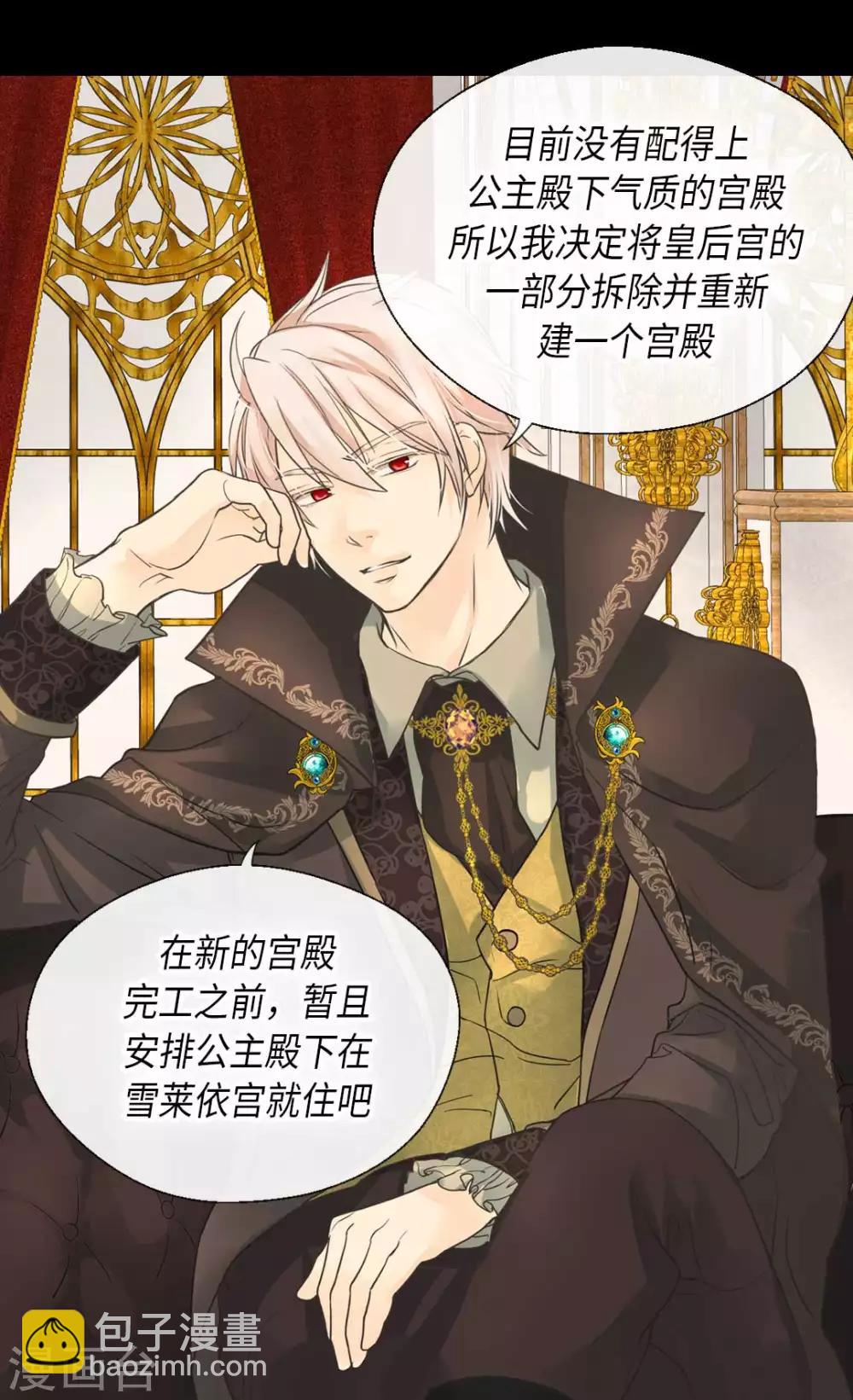 🍹皇帝的独生女 第332话 妈妈的遗物 第29页
