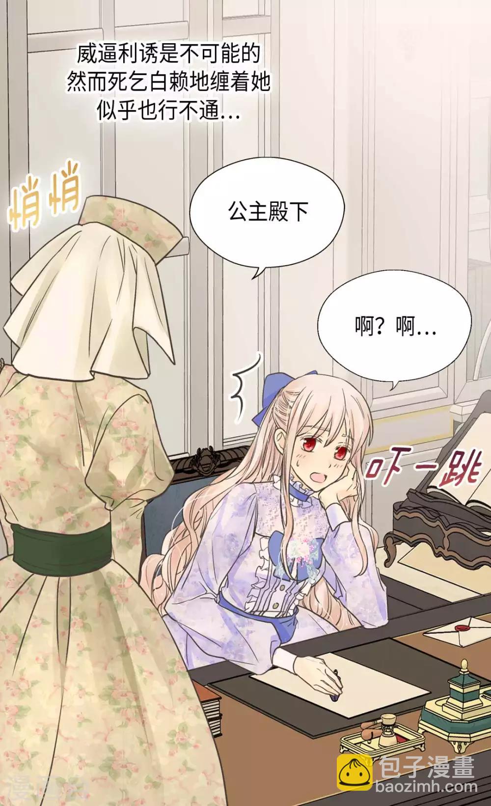 🍹皇帝的独生女 第332话 妈妈的遗物 第3页