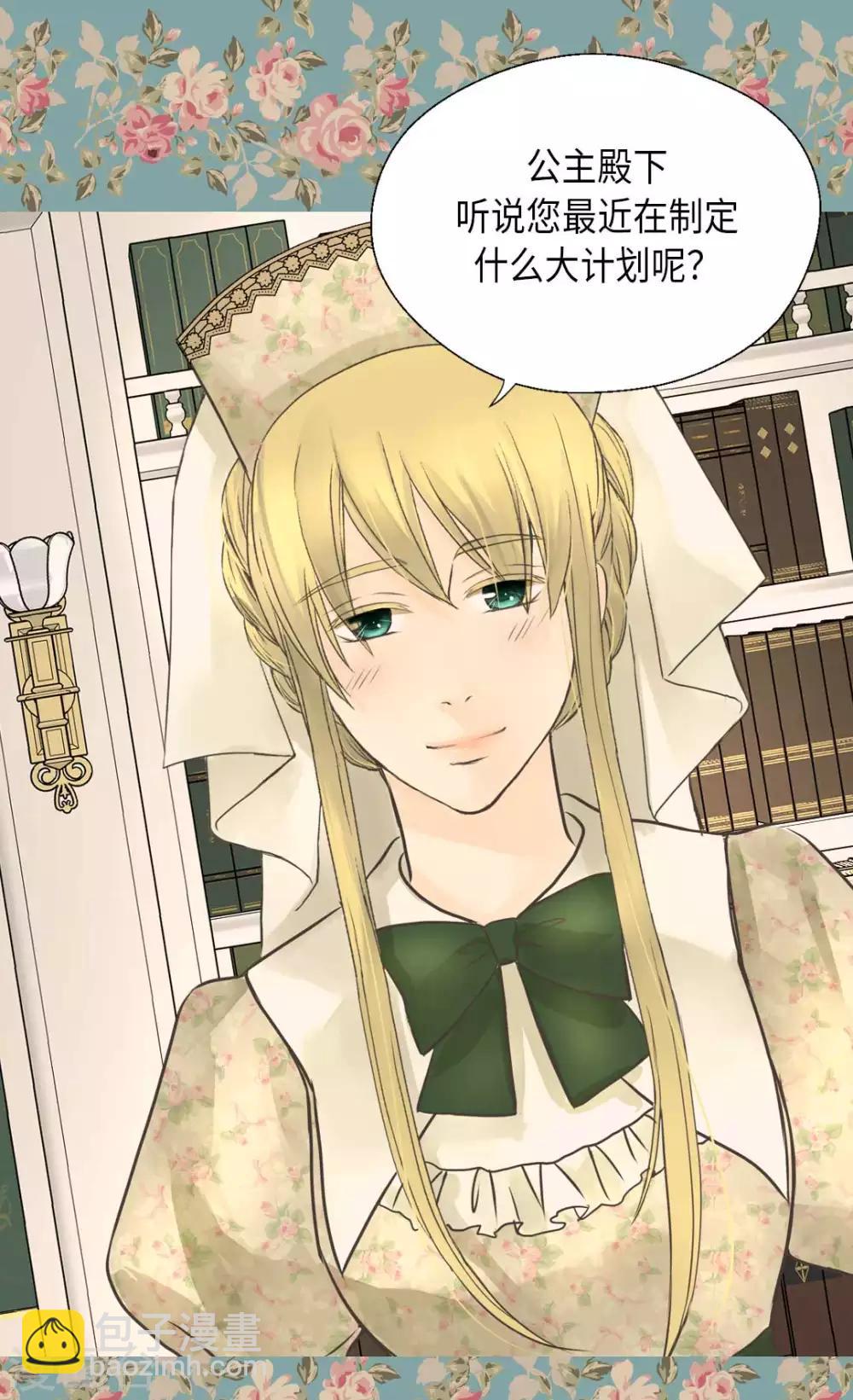 🍹皇帝的独生女 第332话 妈妈的遗物 第4页