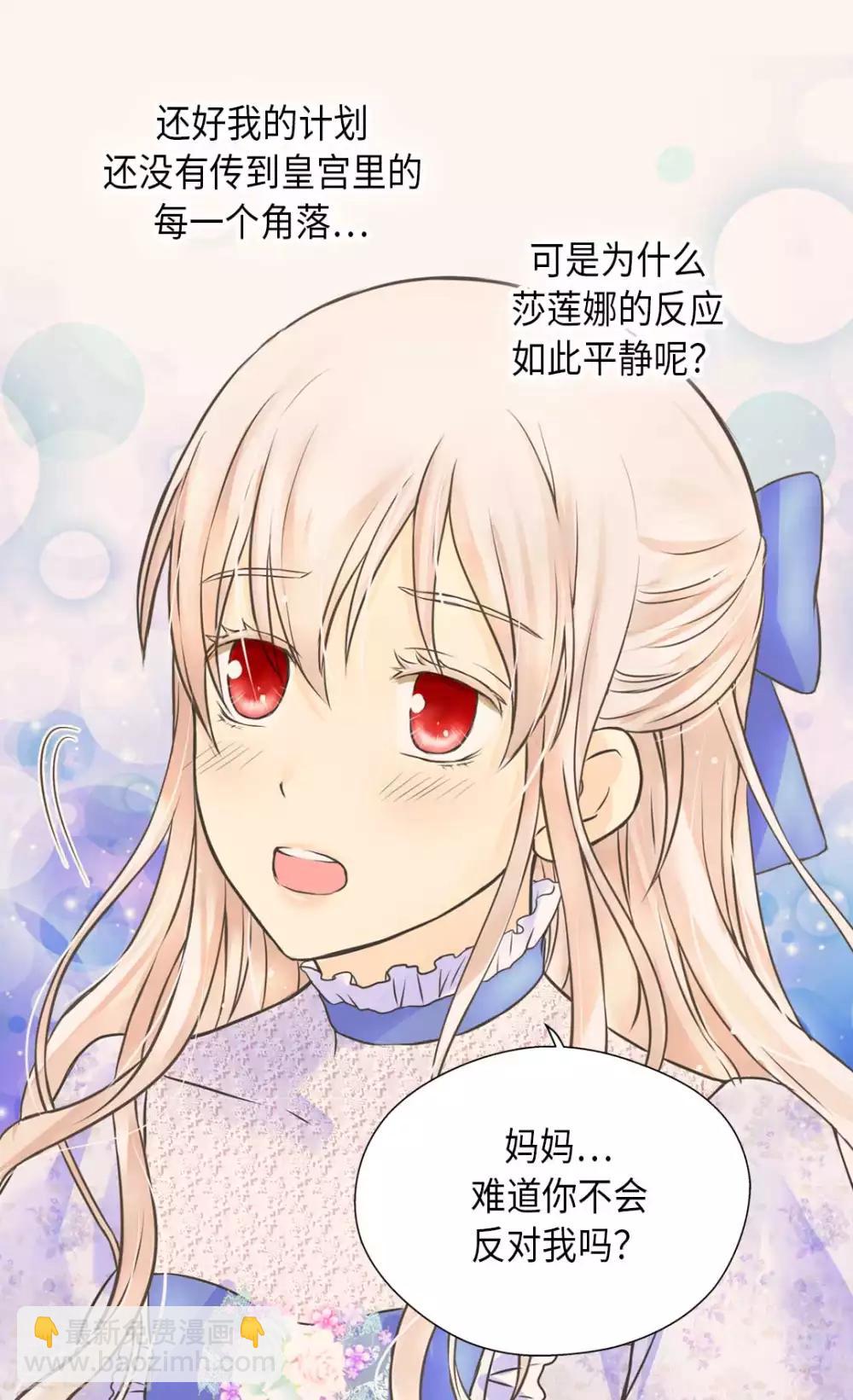🍹皇帝的独生女 第332话 妈妈的遗物 第7页