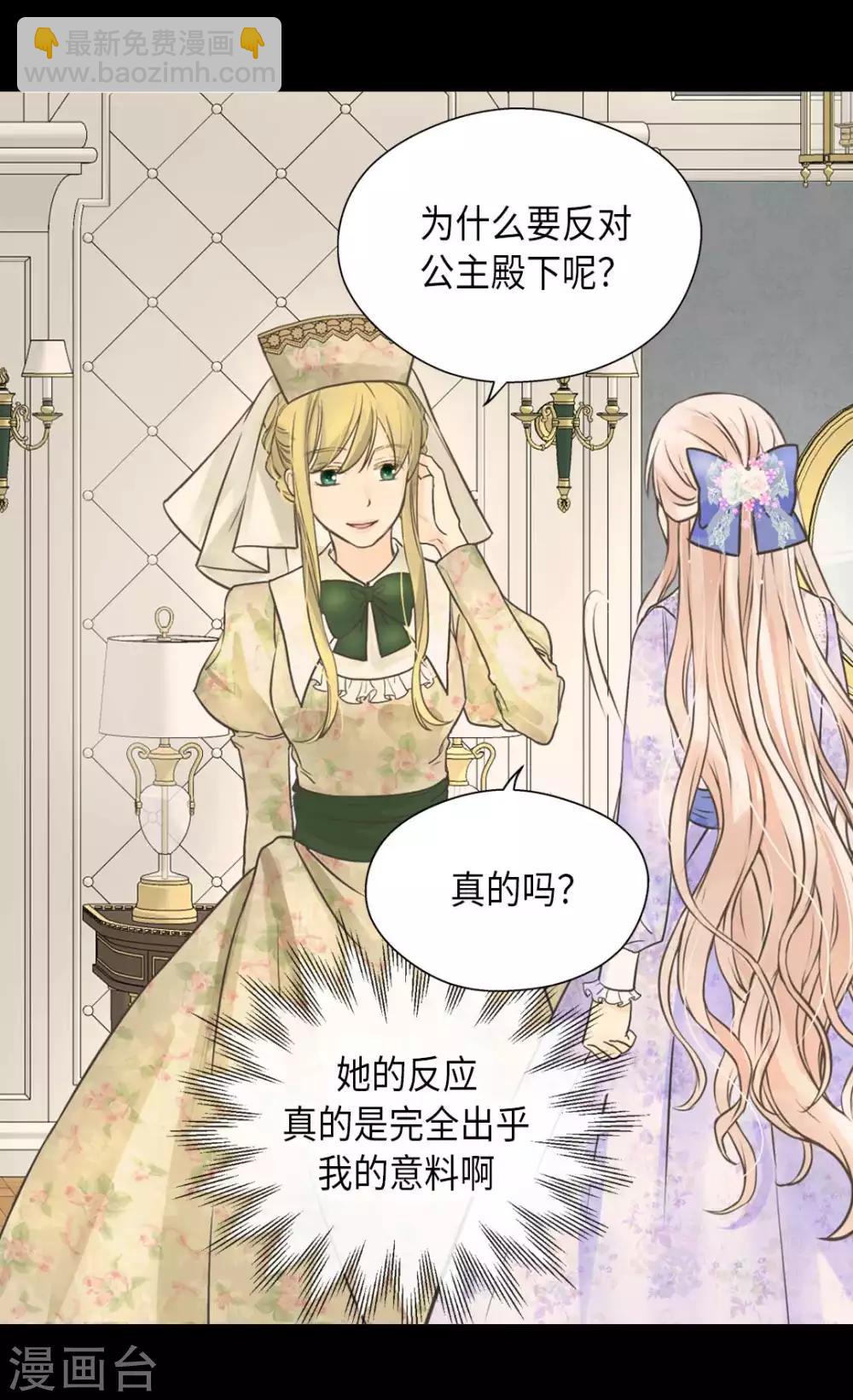 🍹皇帝的独生女 第332话 妈妈的遗物 第8页