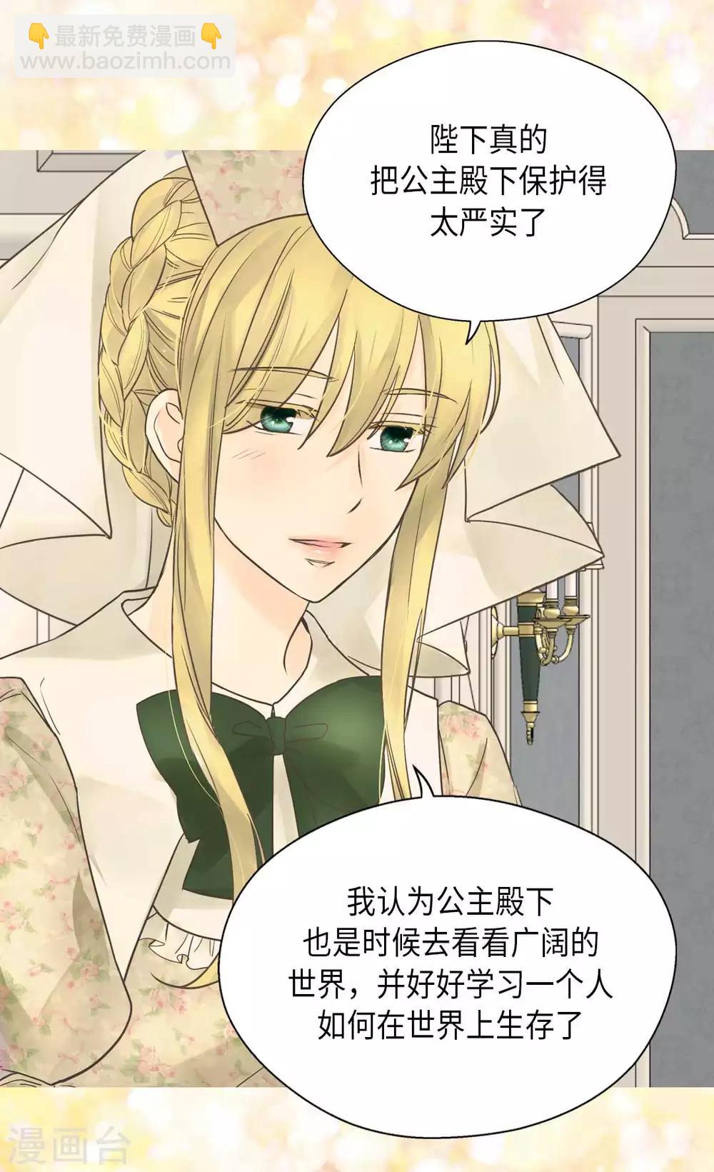 🍹皇帝的独生女 第332话 妈妈的遗物 第9页