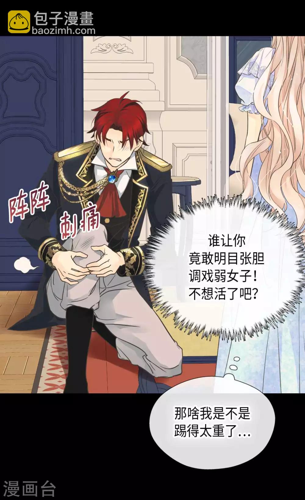 🍹皇帝的独生女 第334话 这次要看你 第10页