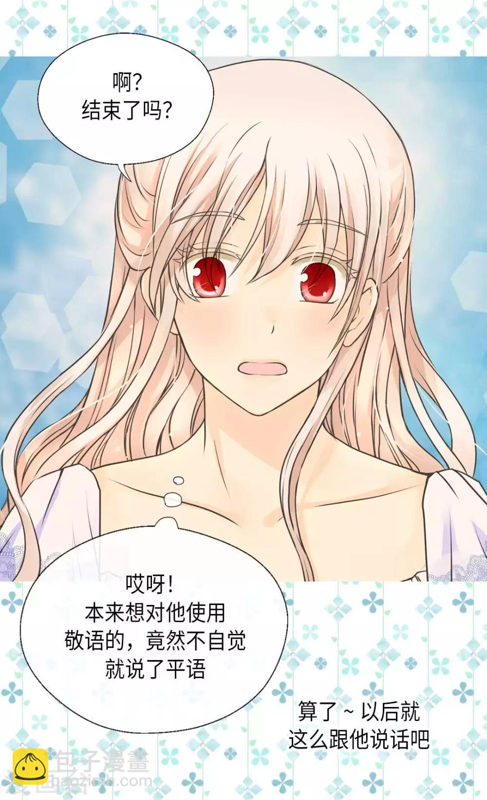 🍹皇帝的独生女 第334话 这次要看你 第13页