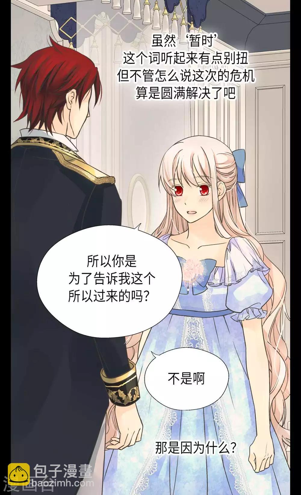 🍹皇帝的独生女 第334话 这次要看你 第16页